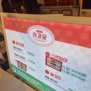 사과당 리뷰 사진