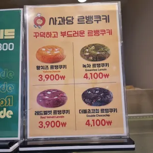 사과당 리뷰 사진