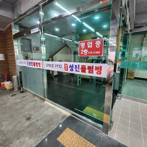 성진물텀벙 리뷰 사진