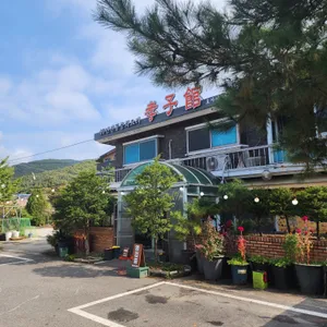 효자관 리뷰 사진