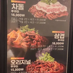 쭈꾸미도사 리뷰 사진