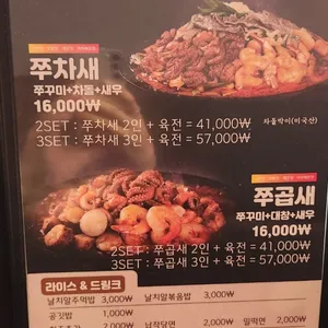 쭈꾸미도사 리뷰 사진