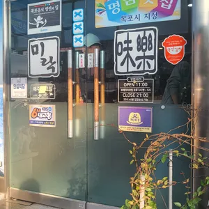 미락식당 리뷰 사진