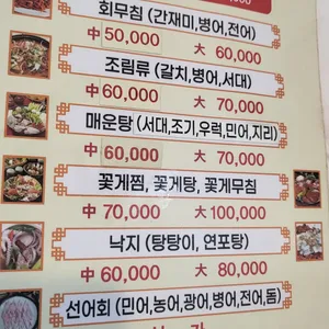 미락식당 리뷰 사진
