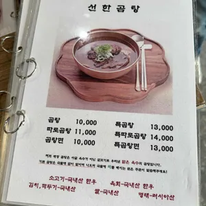 선한곰탕 리뷰 사진