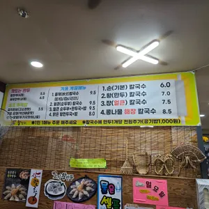 왕칼국수 리뷰 사진