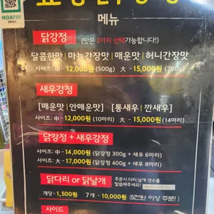 교동닭강정 리뷰 사진