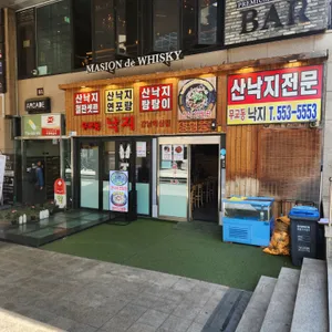 무교동 낙지 리뷰 사진