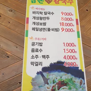 남촌칼국수 리뷰 사진