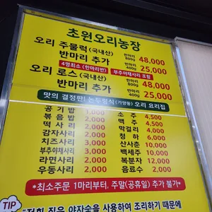 초원오리농장 리뷰 사진