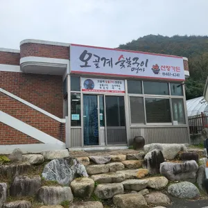 산장가든 리뷰 사진