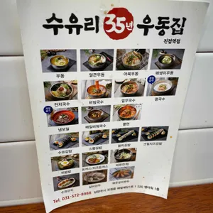 수유리우동집 리뷰 사진