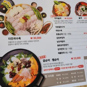 더진국 수육국밥 리뷰 사진