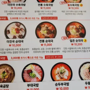 더진국 수육국밥 리뷰 사진