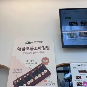 애플꼬마김밥 사진
