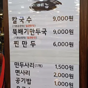 계양칼국수 리뷰 사진