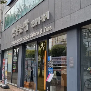 상무초밥 리뷰 사진