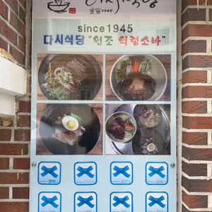 다시식당 리뷰 사진