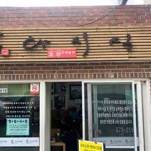 다시식당 리뷰 사진