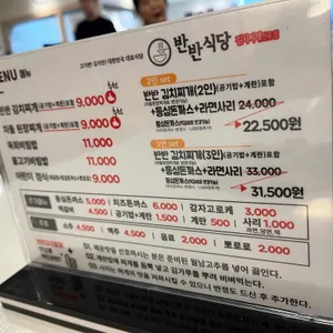 반반식당 리뷰 사진