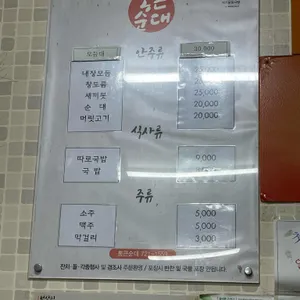 통큰순대집 리뷰 사진
