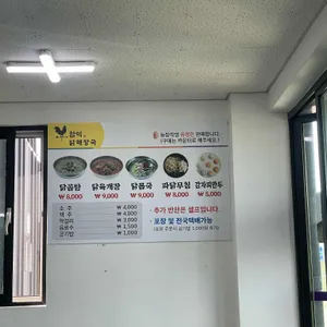함덕닭해장국 리뷰 사진