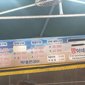 짱이네 조개구이 리뷰 사진