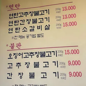 주미랑고추장불고기 리뷰 사진