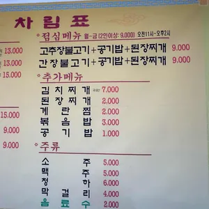 주미랑고추장불고기 리뷰 사진