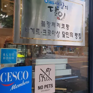 블랑제리코팡 리뷰 사진