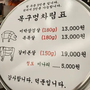 목구멍 리뷰 사진