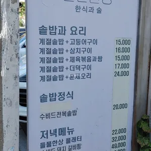 들풀 한상 리뷰 사진