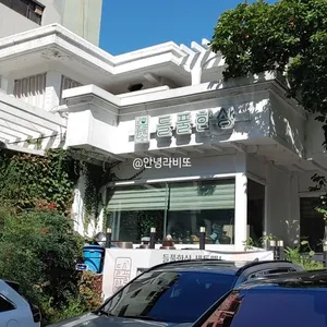 들풀 한상 리뷰 사진
