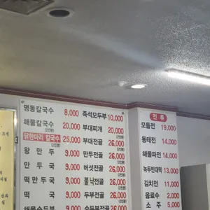 명동칼국수 순두부 부대찌개 리뷰 사진