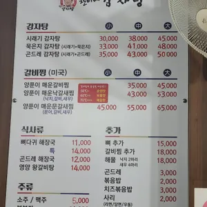 찬이네감자탕 리뷰 사진