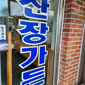 산장가든 리뷰 사진