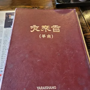 야래향 리뷰 사진