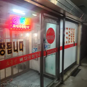 24시 소문난뼈다귀해장국 리뷰 사진