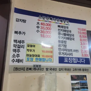 24시 소문난뼈다귀해장국 리뷰 사진