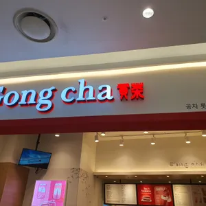 공차 리뷰 사진