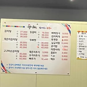 여수등뼈감자탕&등갈비 리뷰 사진