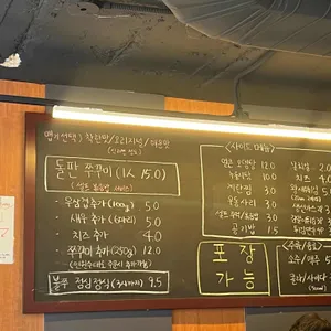불도깨비 쭈꾸미 리뷰 사진