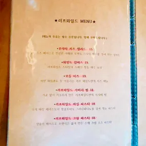 러프 와일드 리뷰 사진