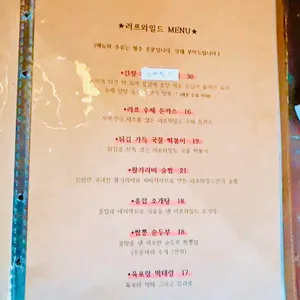러프 와일드 리뷰 사진