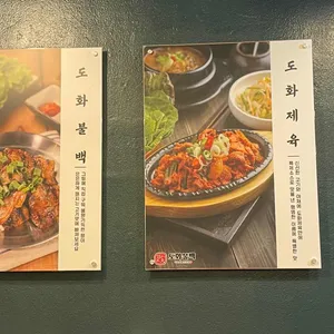도화불백 리뷰 사진
