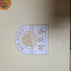 복호두 리뷰 사진