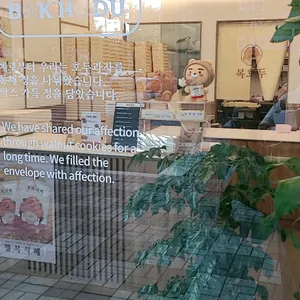 복호두 리뷰 사진