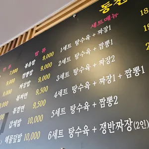 동천홍 리뷰 사진