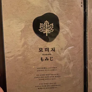 모미지 리뷰 사진