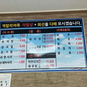 오가역탑리어죽추어탕 리뷰 사진